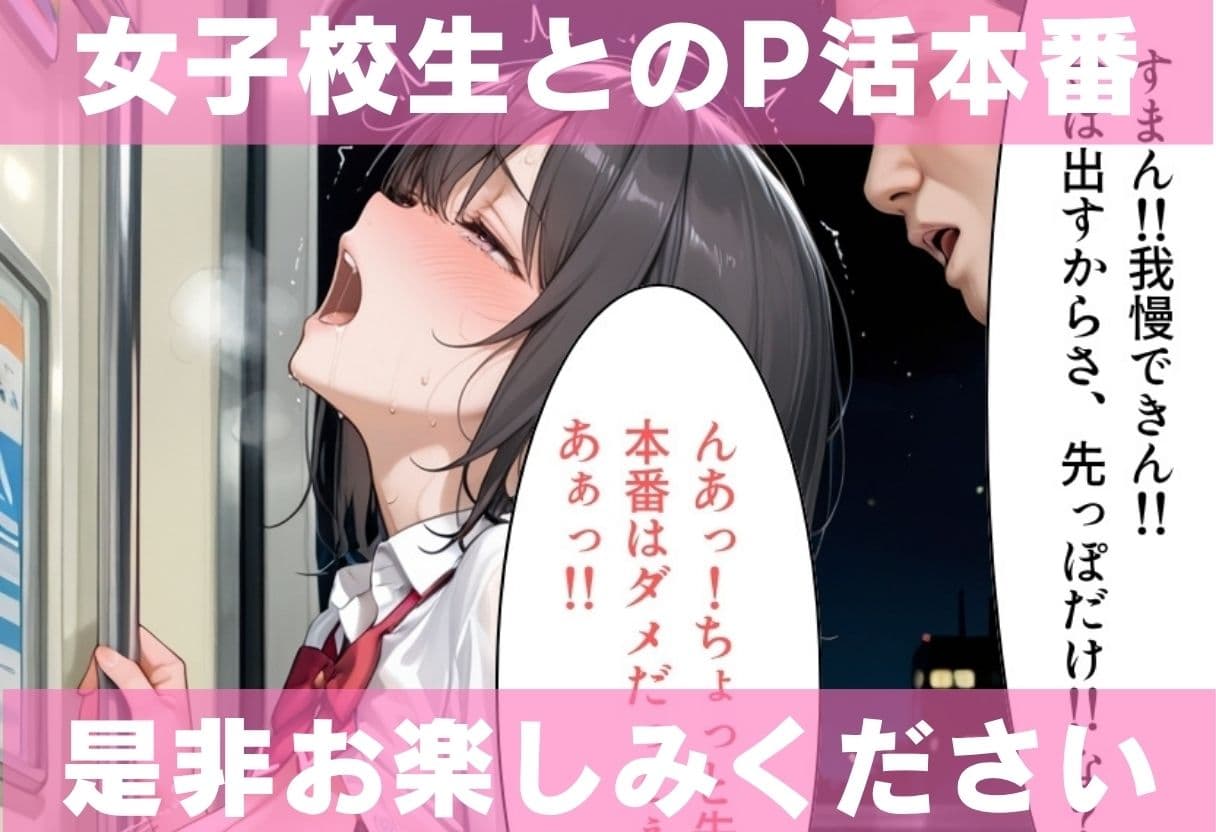 清楚なマドンナ女子校生 先生と秘密のP活プレイ  〜校内隠し撮りから、夜の電車でP活中出しまで〜 サンプル9
