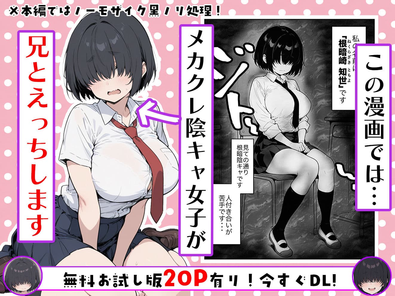 根暗で巨乳なメカクレ妹がシスコンお兄ちゃんとラブラブえっちする話〜兄の理性、限界です！〜 サンプル1