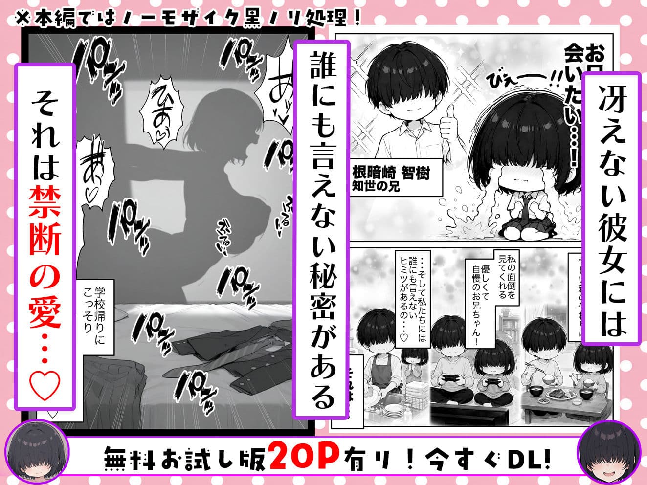 根暗で巨乳なメカクレ妹がシスコンお兄ちゃんとラブラブえっちする話〜兄の理性、限界です！〜 サンプル2