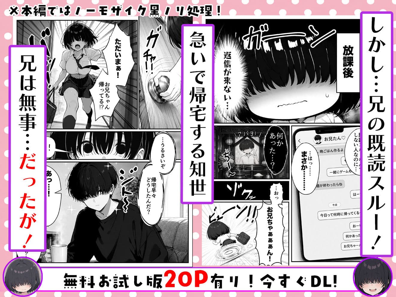 根暗で巨乳なメカクレ妹がシスコンお兄ちゃんとラブラブえっちする話〜兄の理性、限界です！〜 サンプル3