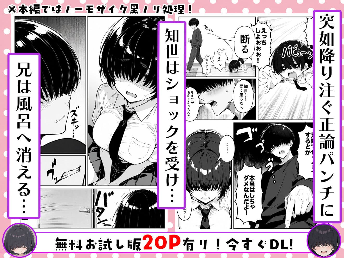 根暗で巨乳なメカクレ妹がシスコンお兄ちゃんとラブラブえっちする話〜兄の理性、限界です！〜 サンプル4