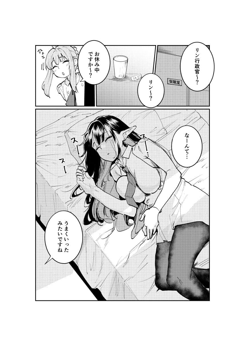 ハメられたリンちゃん サンプル2