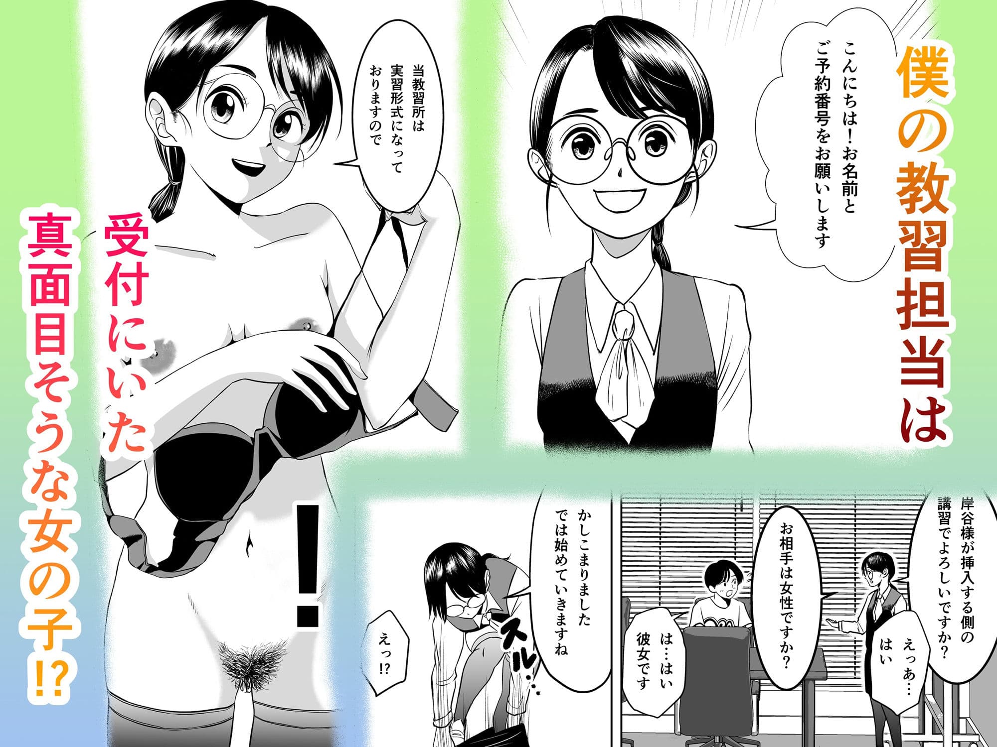 東京中央アナルセックス教習所 サンプル2