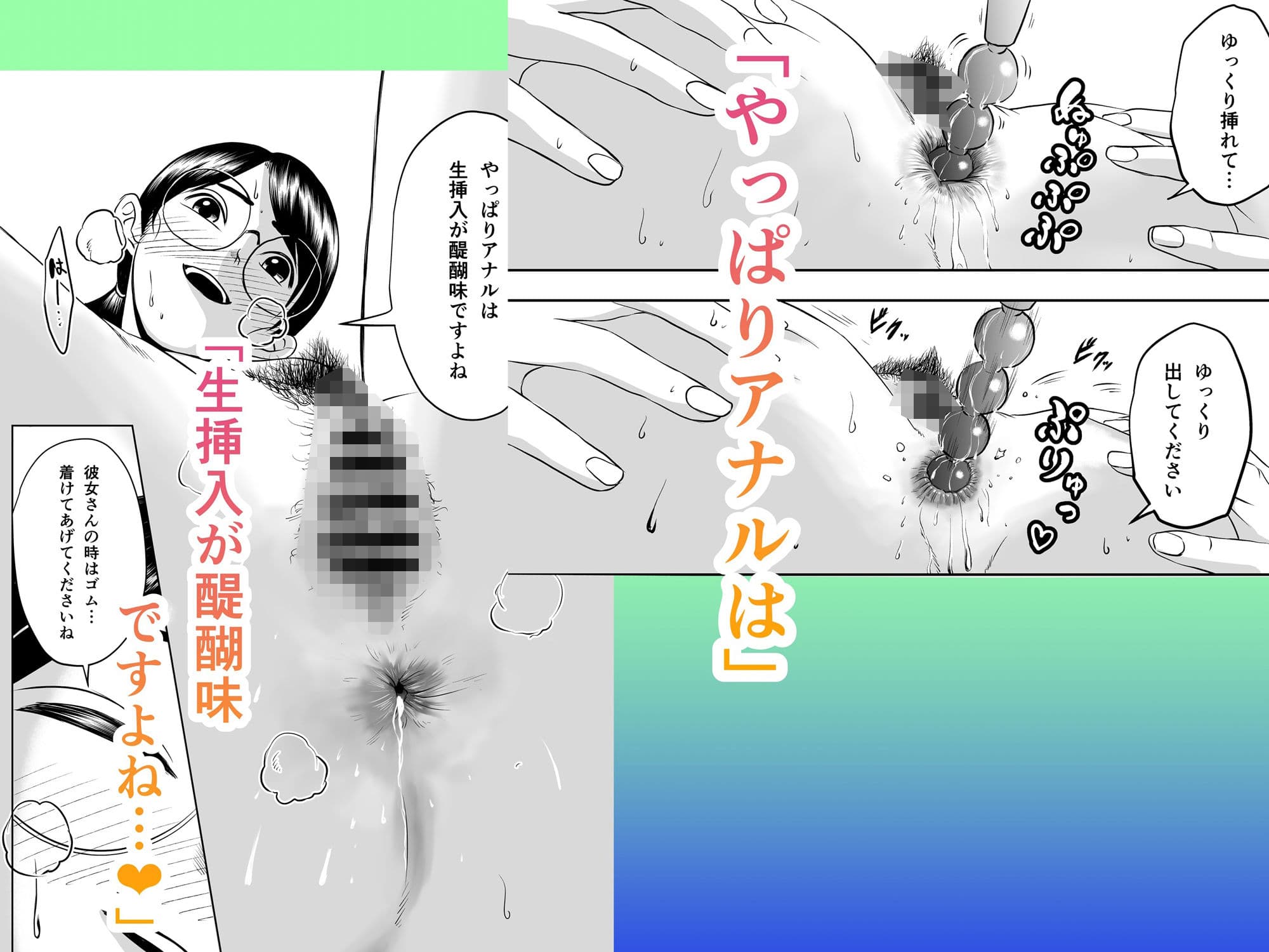 東京中央アナルセックス教習所 サンプル4