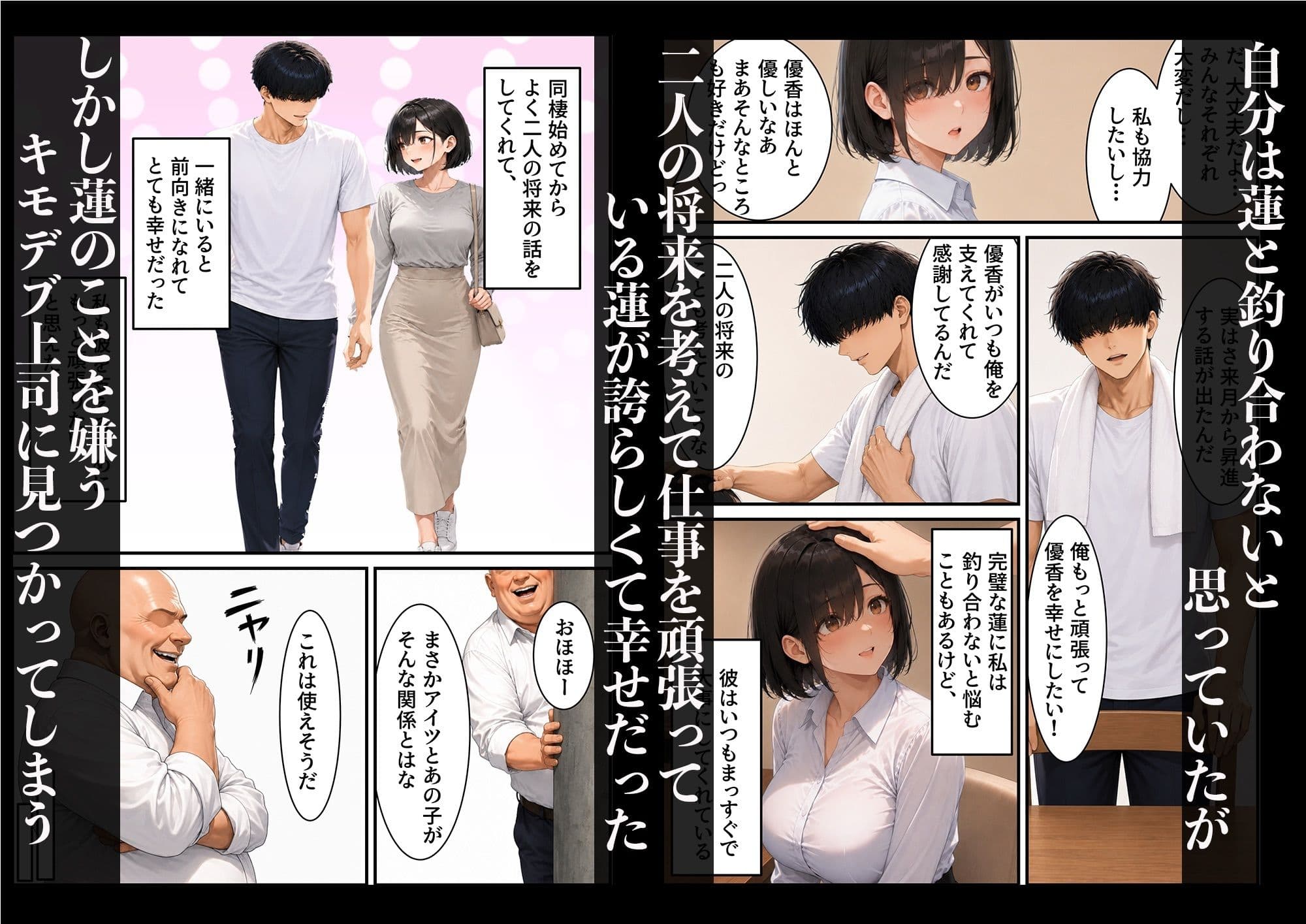 内緒で社内恋愛していた気弱な彼女がキモデブ上司からNTR肉便器になっていた話 サンプル2