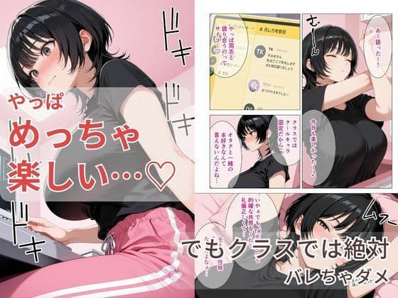 隠れオタクな一軍ギャルの秘密を受け入れたら、マンガの続きをセックスで実演する事になった サンプル3