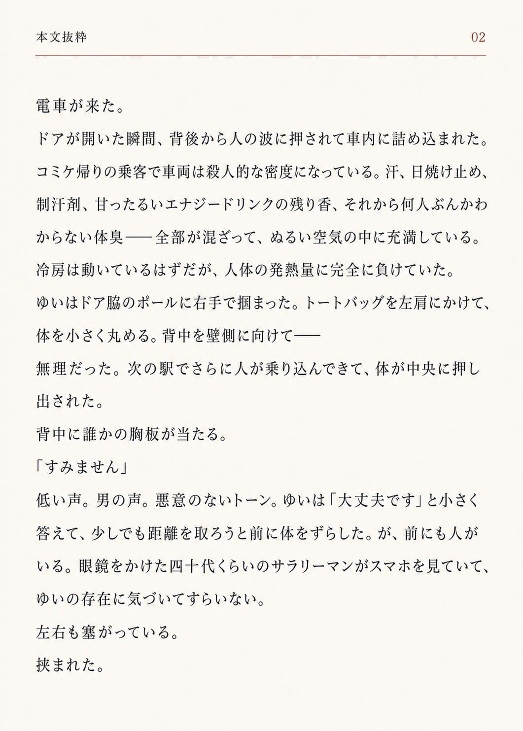 新宿まで、あと二十五分 サンプル2