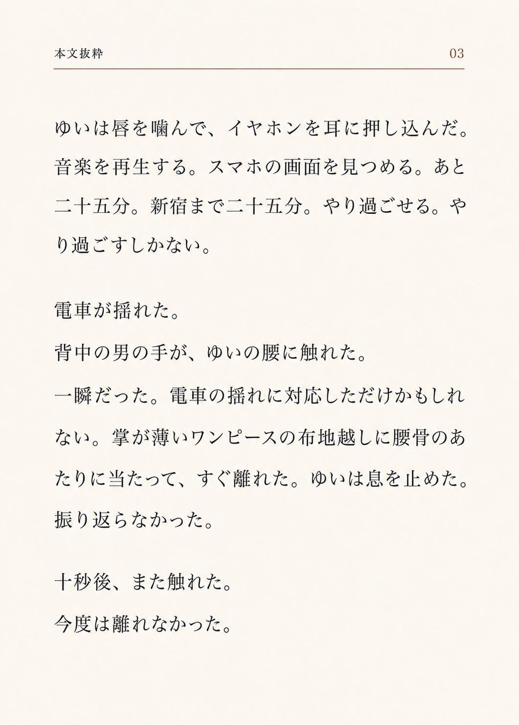 新宿まで、あと二十五分 サンプル3