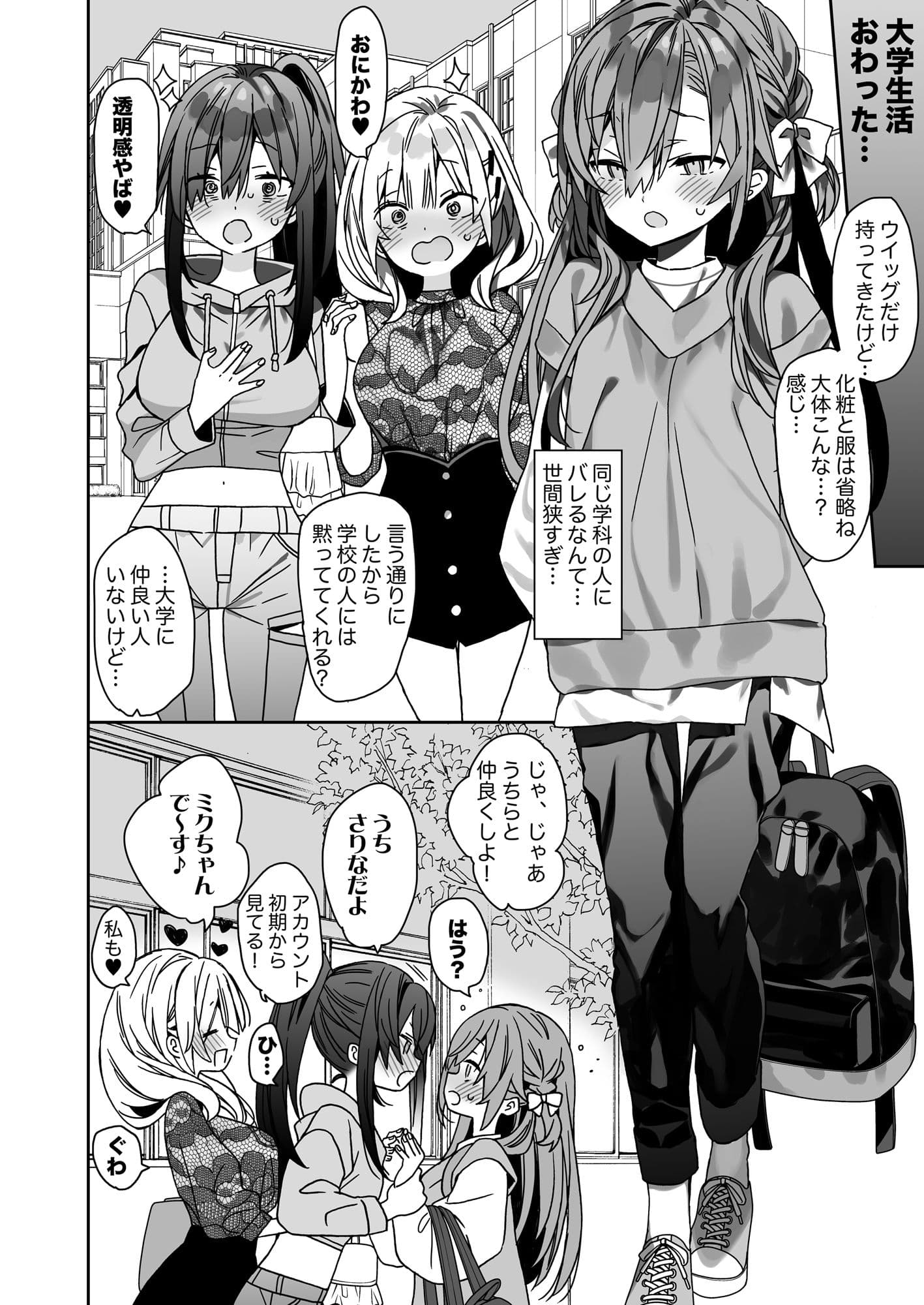 流されやすいチョロ童顔女装男子はかわいい サンプル2