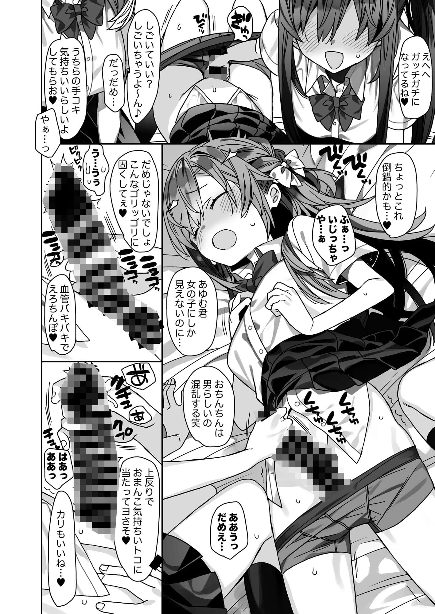 流されやすいチョロ童顔女装男子はかわいい サンプル5