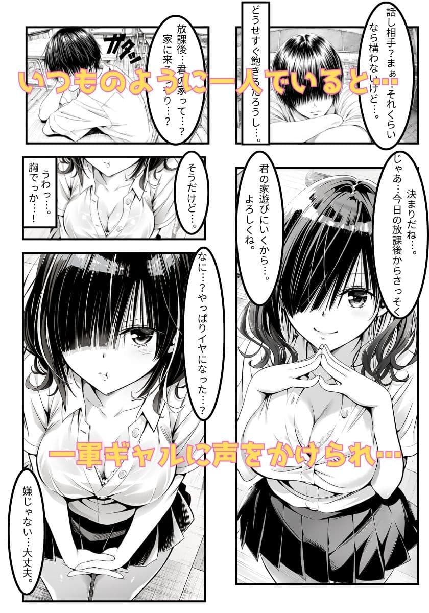 同じクラスの巨乳ギャルと王様ゲームしたらエロすぎた件 サンプル2