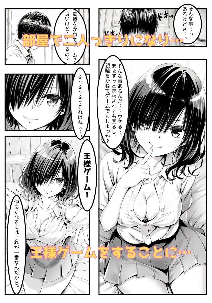 同じクラスの巨乳ギャルと王様ゲームしたらエロすぎた件 サンプル3