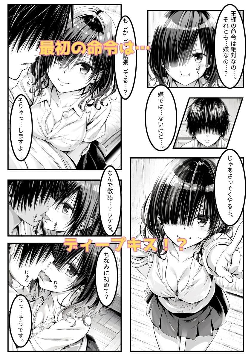 同じクラスの巨乳ギャルと王様ゲームしたらエロすぎた件 サンプル4