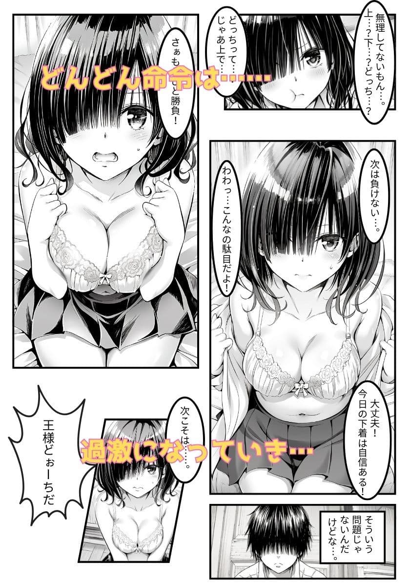 同じクラスの巨乳ギャルと王様ゲームしたらエロすぎた件 サンプル5