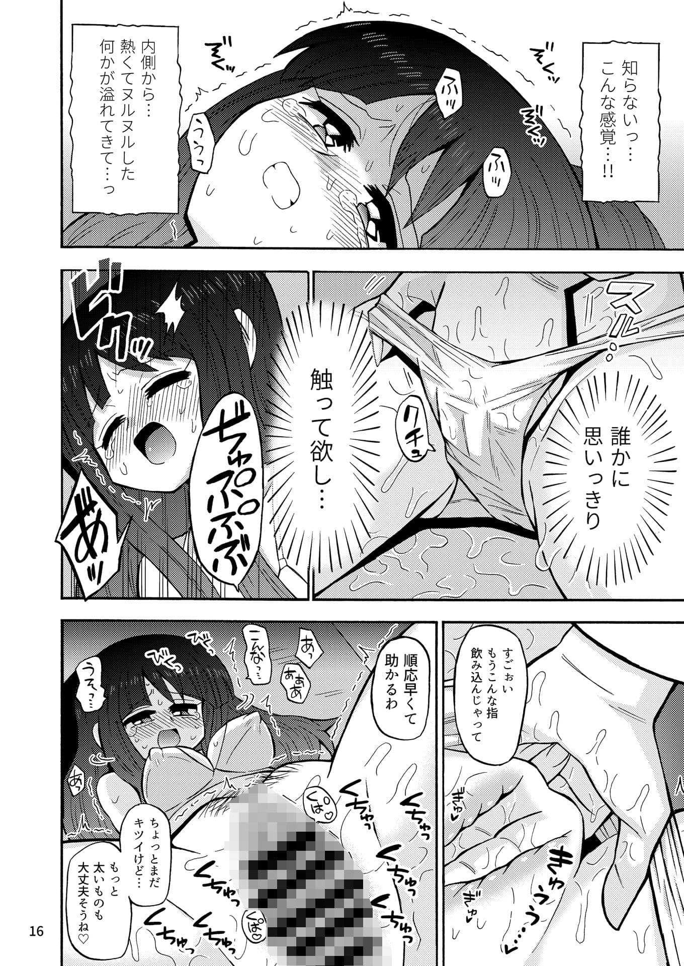 魔法少女をしていた女子校生捕まって種付けされる サンプル6