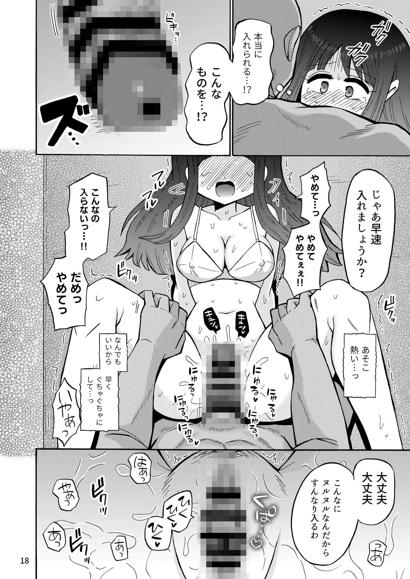 魔法少女をしていた女子校生捕まって種付けされる サンプル7