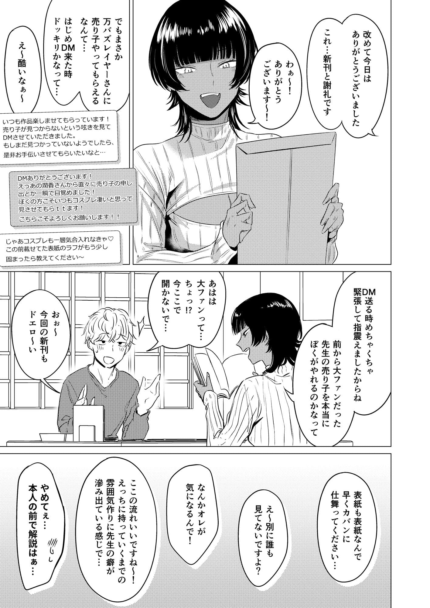 ボーイッシュレイヤーは推し作家をわからせたい。 サンプル3
