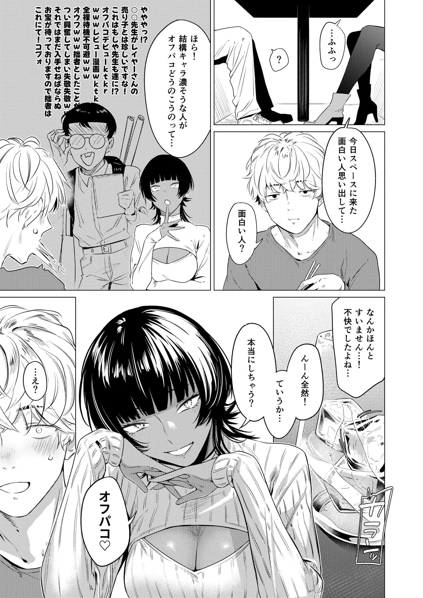 ボーイッシュレイヤーは推し作家をわからせたい。 サンプル5