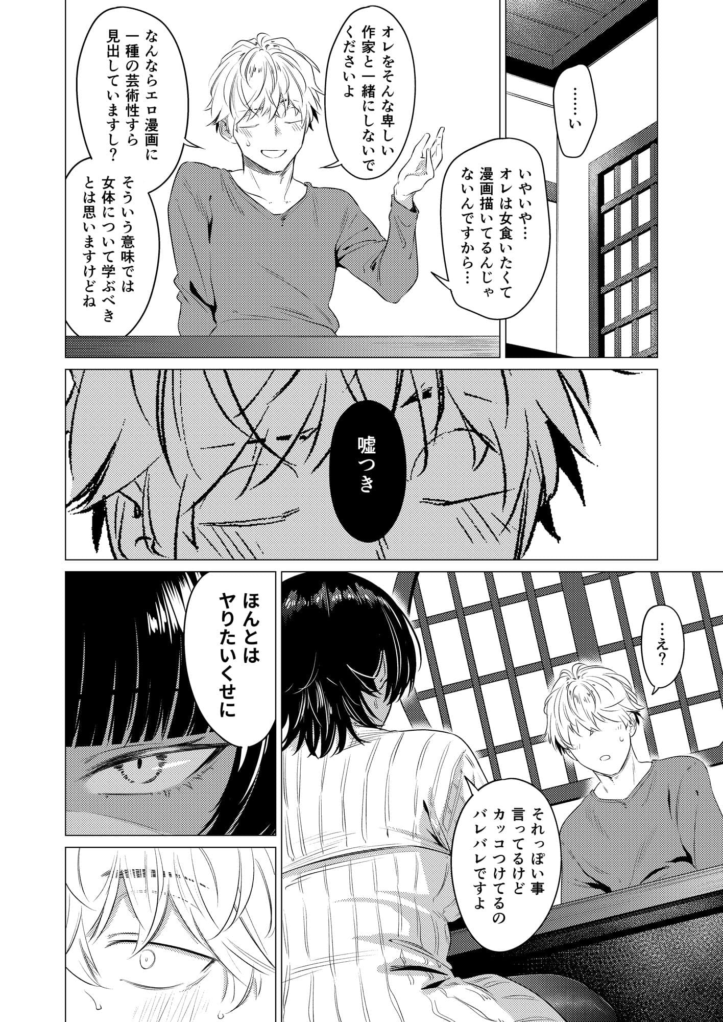 ボーイッシュレイヤーは推し作家をわからせたい。 サンプル6