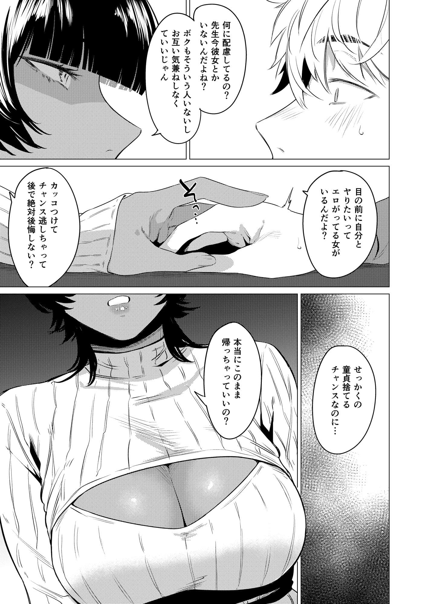 ボーイッシュレイヤーは推し作家をわからせたい。 サンプル7
