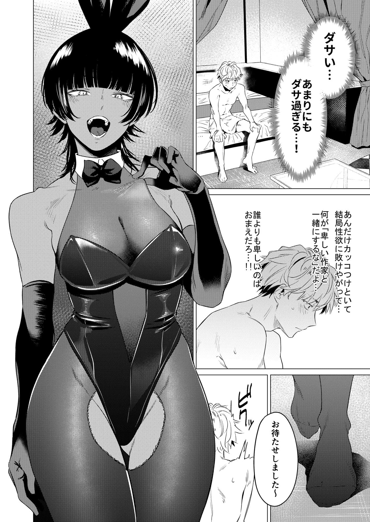 ボーイッシュレイヤーは推し作家をわからせたい。 サンプル8