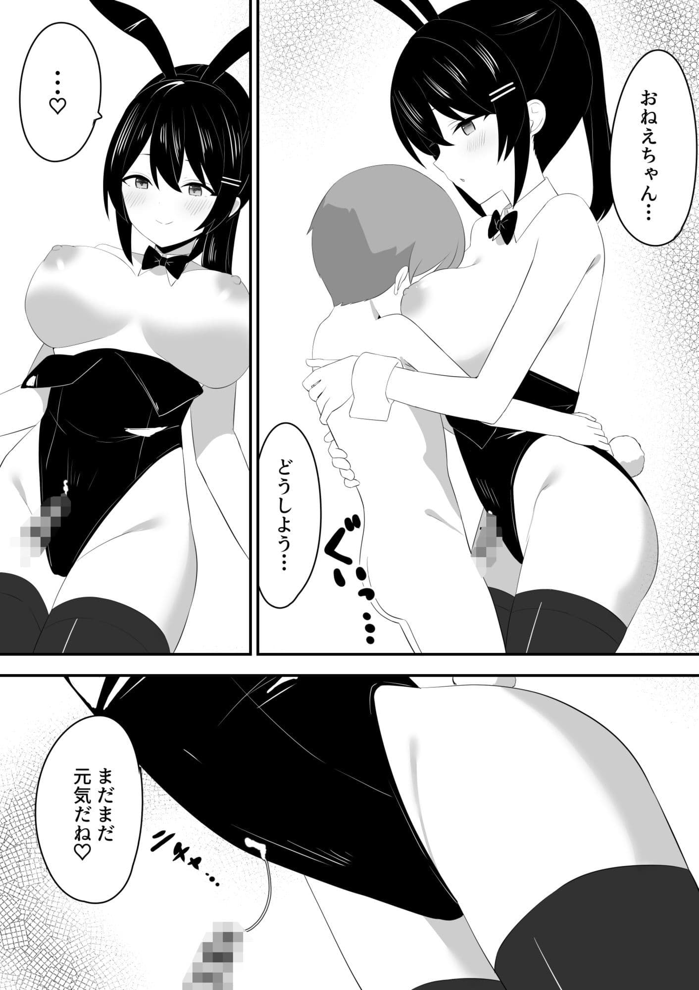 バニーコスの幼馴染お姉ちゃんに搾り取られる話 サンプル2