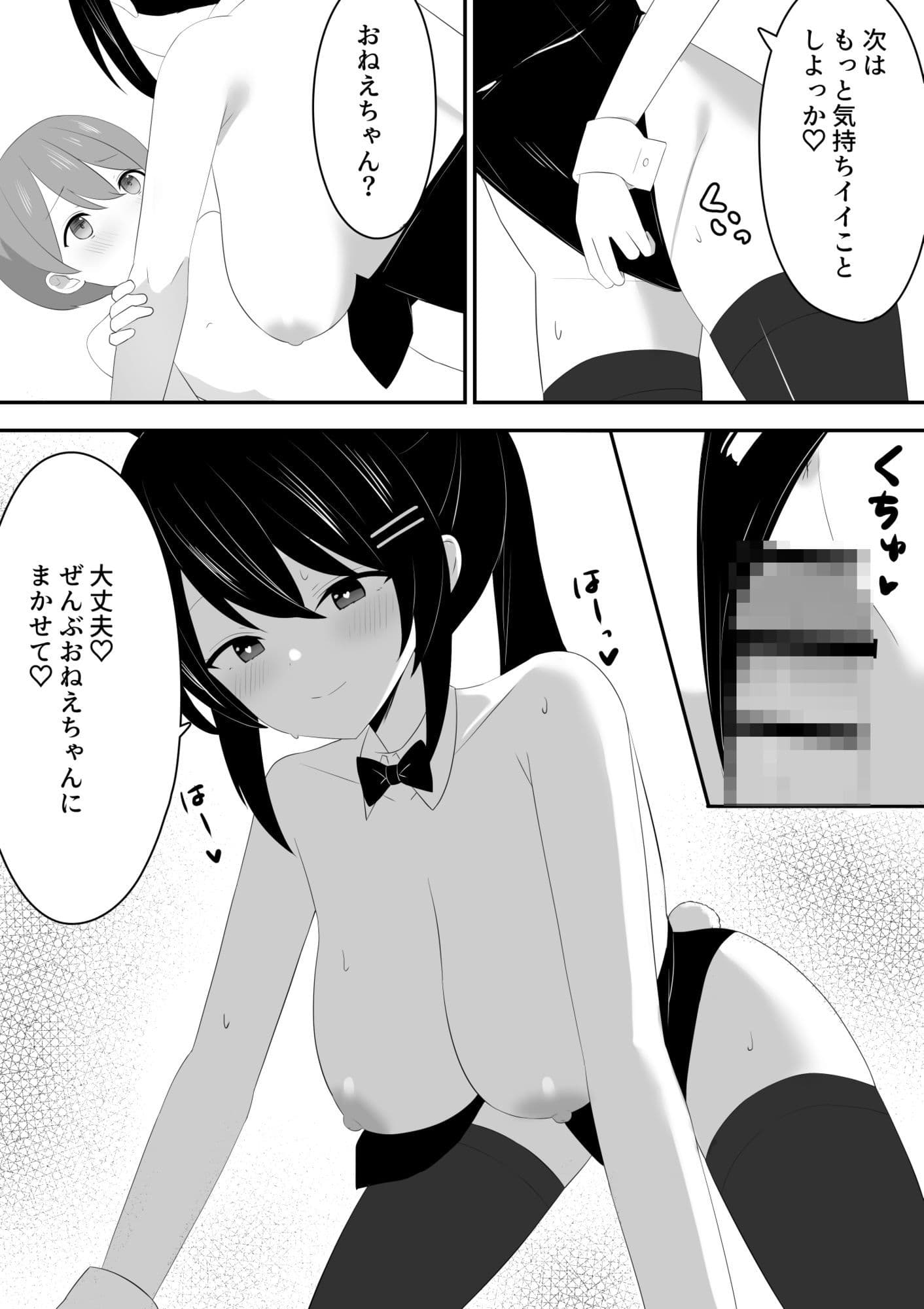 バニーコスの幼馴染お姉ちゃんに搾り取られる話 サンプル3