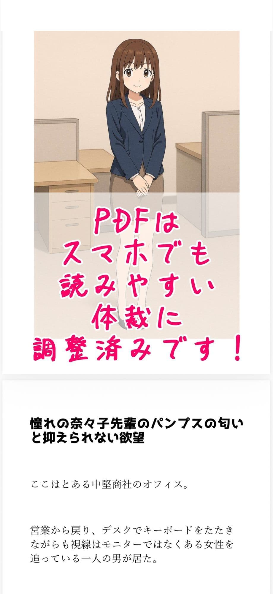 【足の匂いフェチ】憧れの奈々子先輩のパンプスの匂いと抑えられない欲望 サンプル3