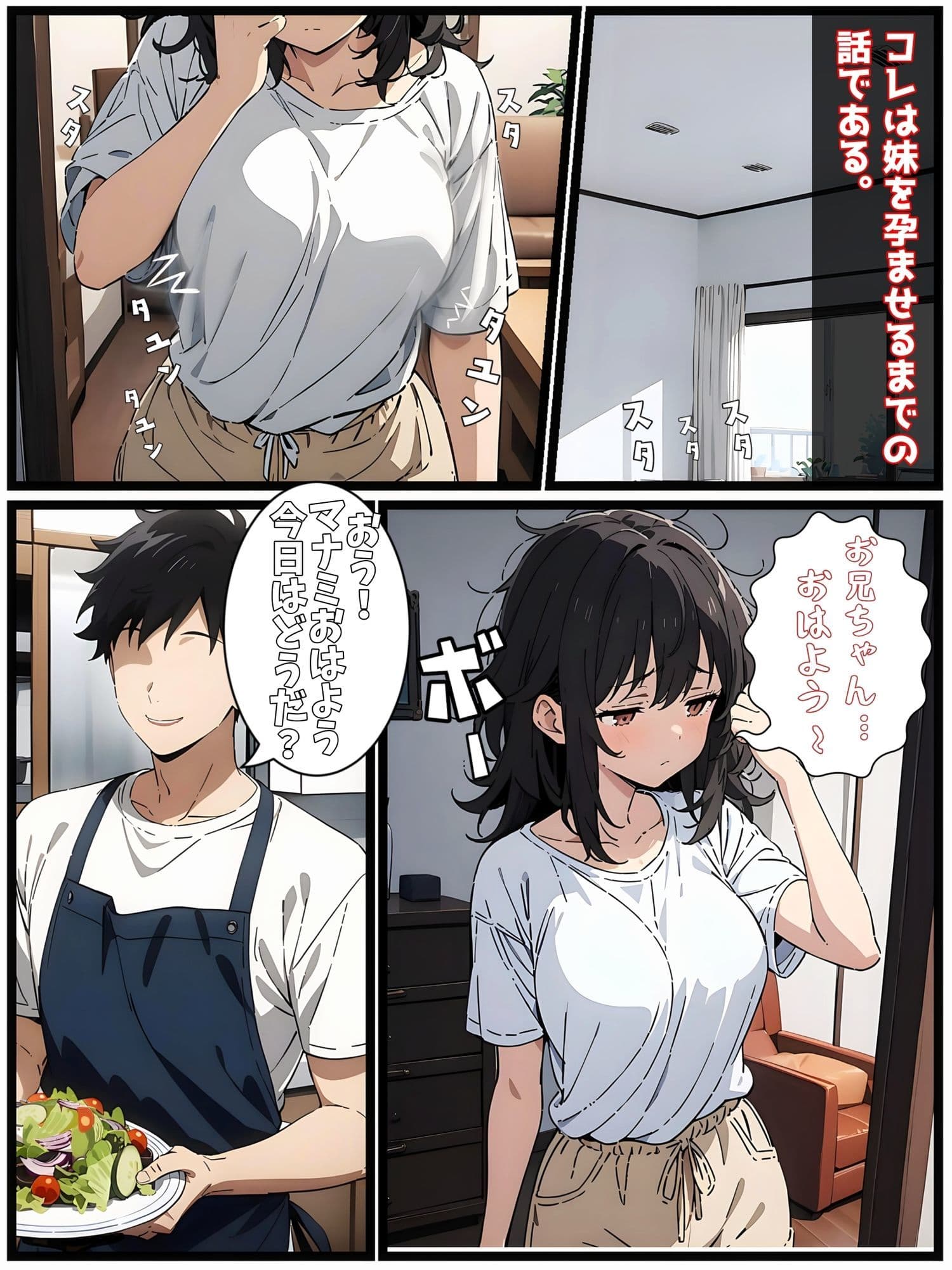 引き篭もりの妹が地味な顔なのに体がエロいので孕ませた話 サンプル2
