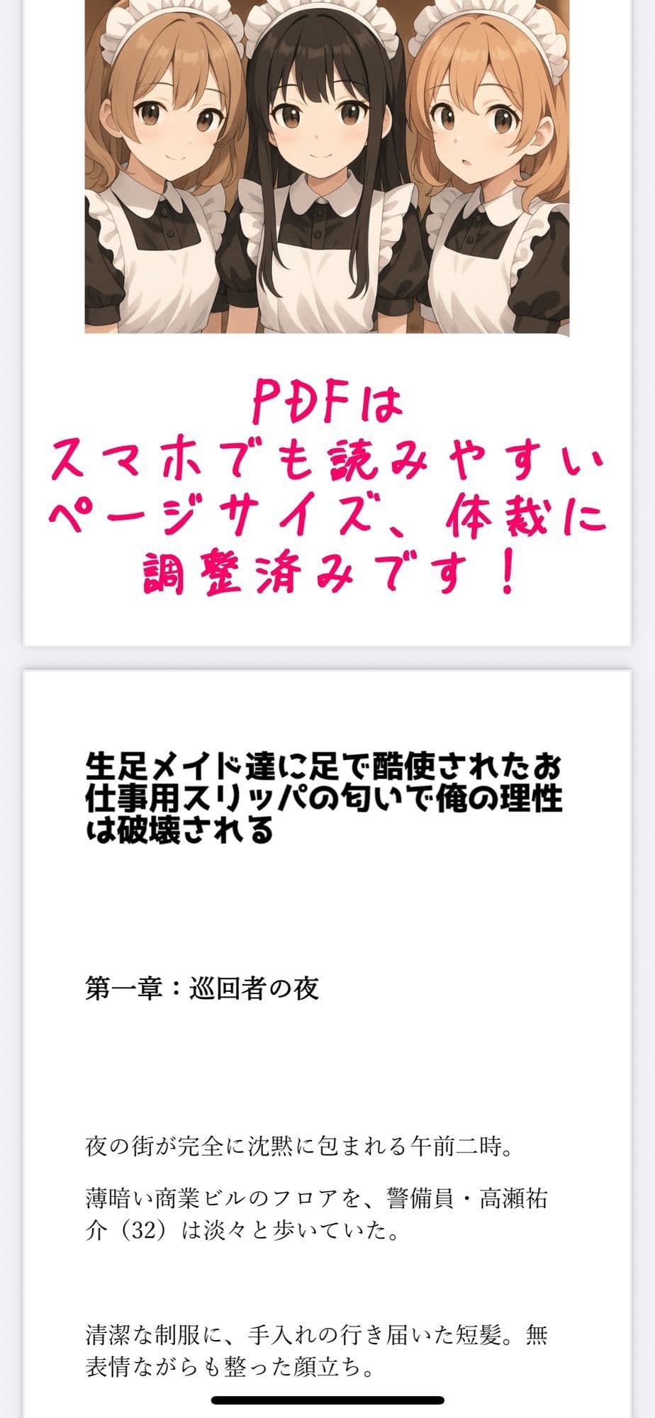 【足の匂いフェチ】生足メイド達に足で酷使されたお仕事用スリッパの匂いで俺の理性は破壊される サンプル4