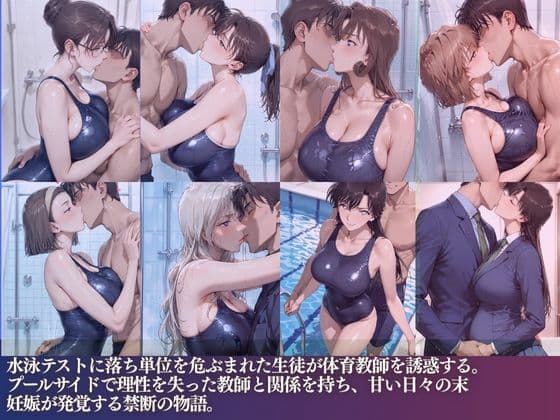 名探偵水泳部メス堕ち妊娠事件 サンプル1