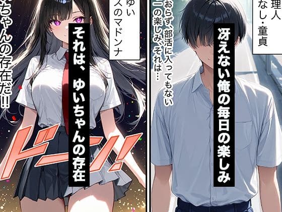 一軍ギャルに暇つぶしで性処理させられた結果、チンポにハマった彼女から本気で懇願されることになった話 サンプル1
