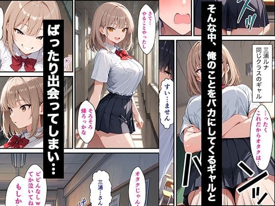 一軍ギャルに暇つぶしで性処理させられた結果、チンポにハマった彼女から本気で懇願されることになった話 サンプル3