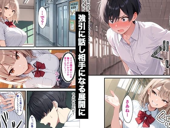 一軍ギャルに暇つぶしで性処理させられた結果、チンポにハマった彼女から本気で懇願されることになった話 サンプル4