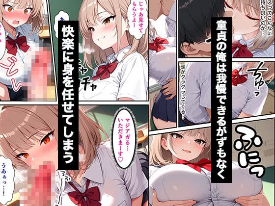 一軍ギャルに暇つぶしで性処理させられた結果、チンポにハマった彼女から本気で懇願されることになった話 サンプル6