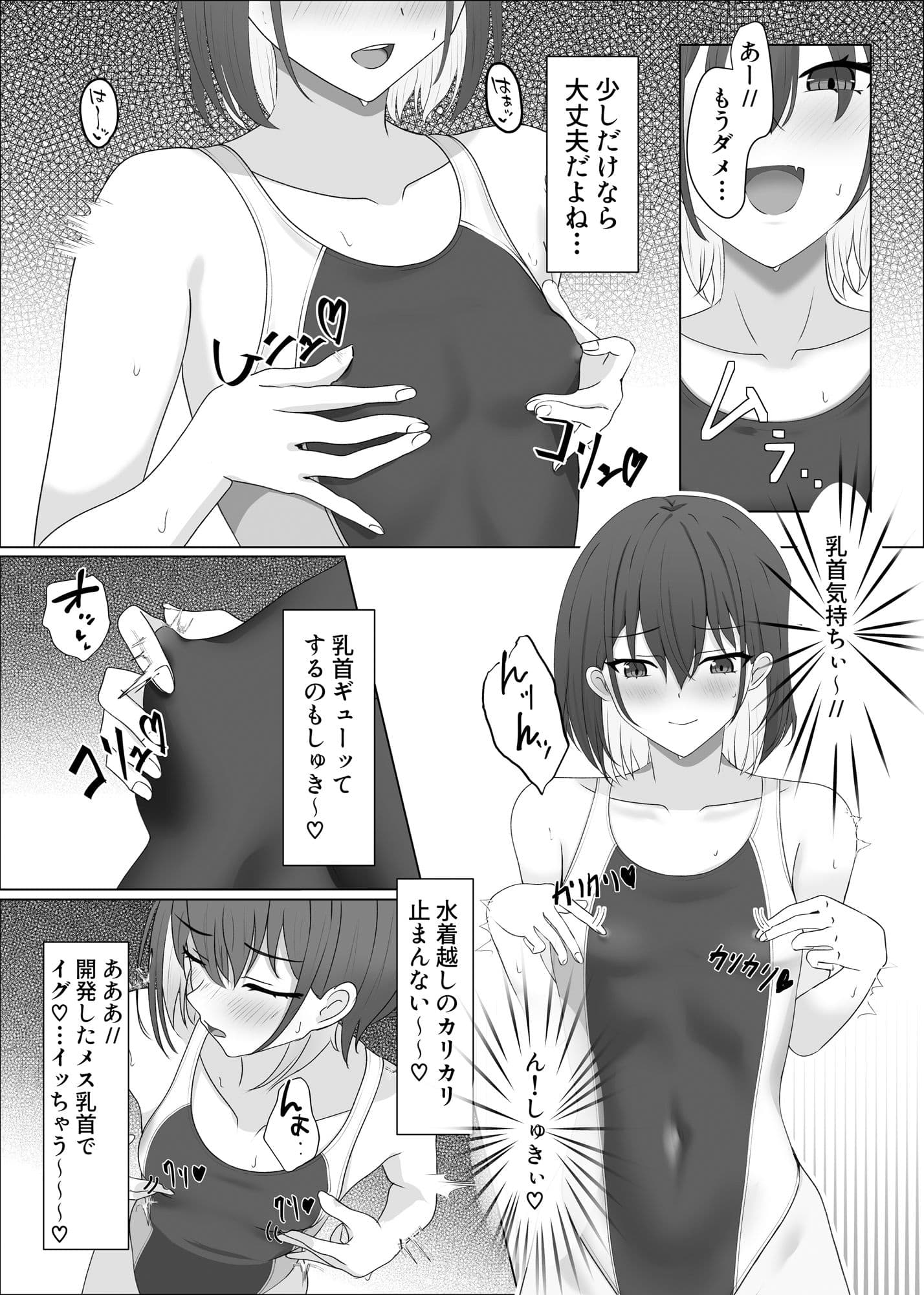 ピタッとしたキミがすき サンプル6