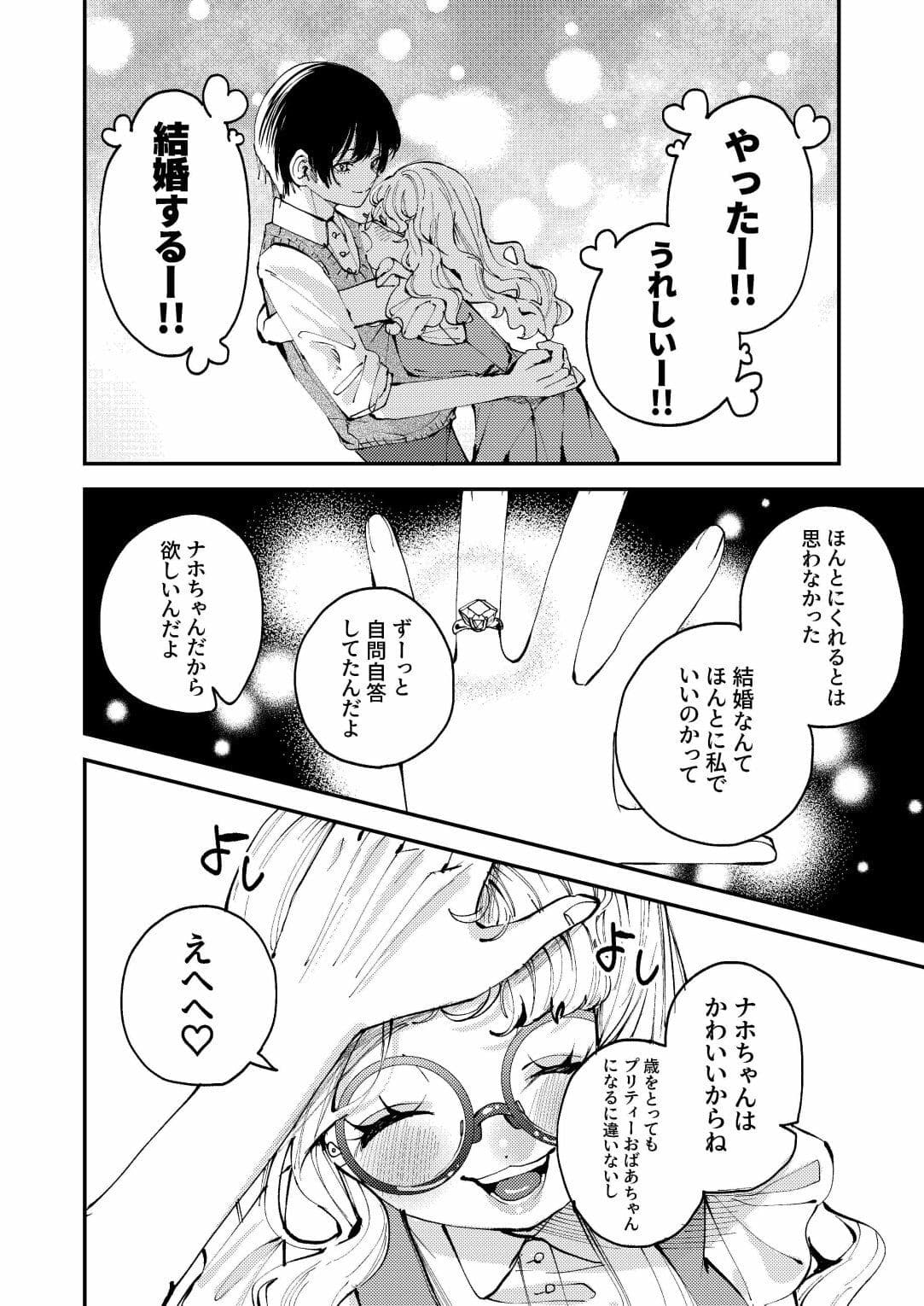 ナホちゃん成人おめでとう！ サンプル2