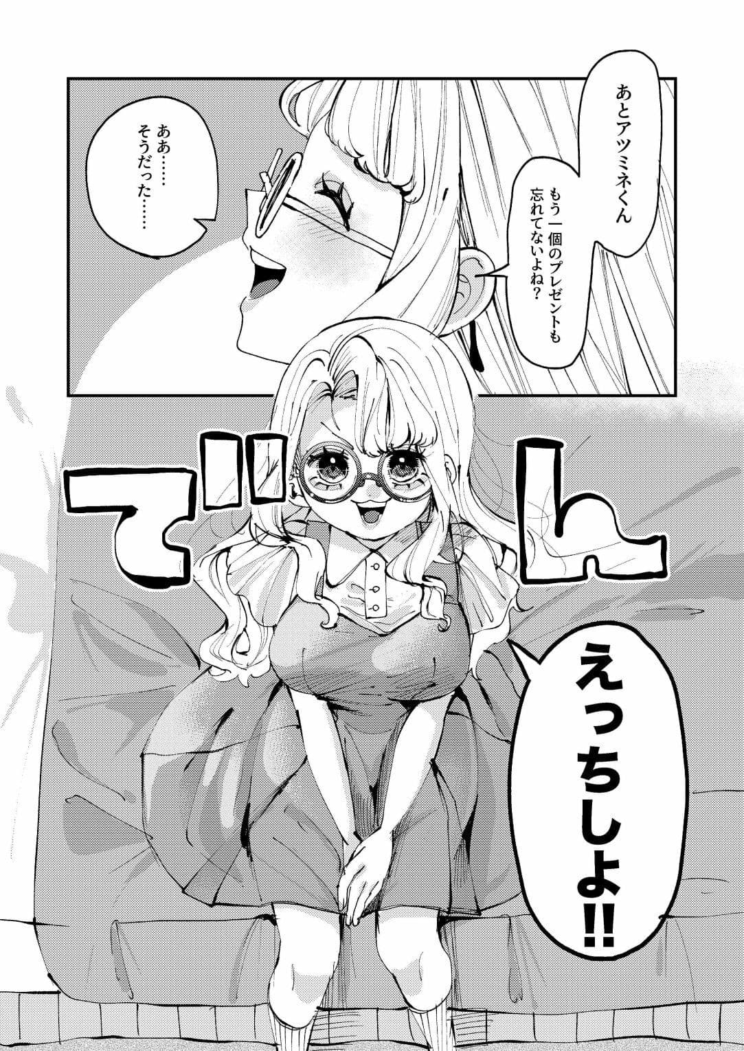 ナホちゃん成人おめでとう！ サンプル4