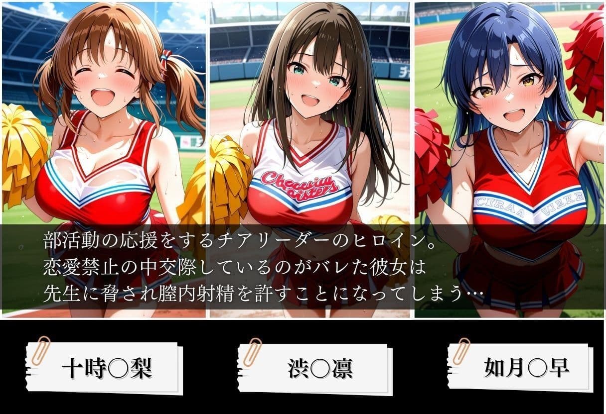 交際がバレたチアリーダーにお仕置き種付けした話〜アイ◯ルマスター編〜 サンプル1