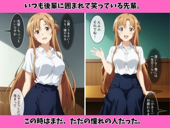 アイドル級先輩の裏垢見つけたので、俺専用の肉便器にした話 サンプル2