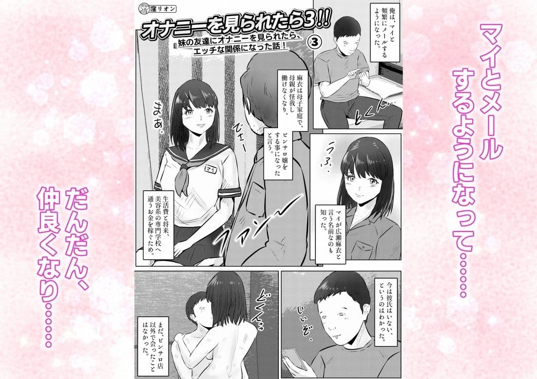 オナニーを見られたら3！ 妹の友達にオナニーを見られたら、エッチな関係になった話！  3話（全4話） サンプル1