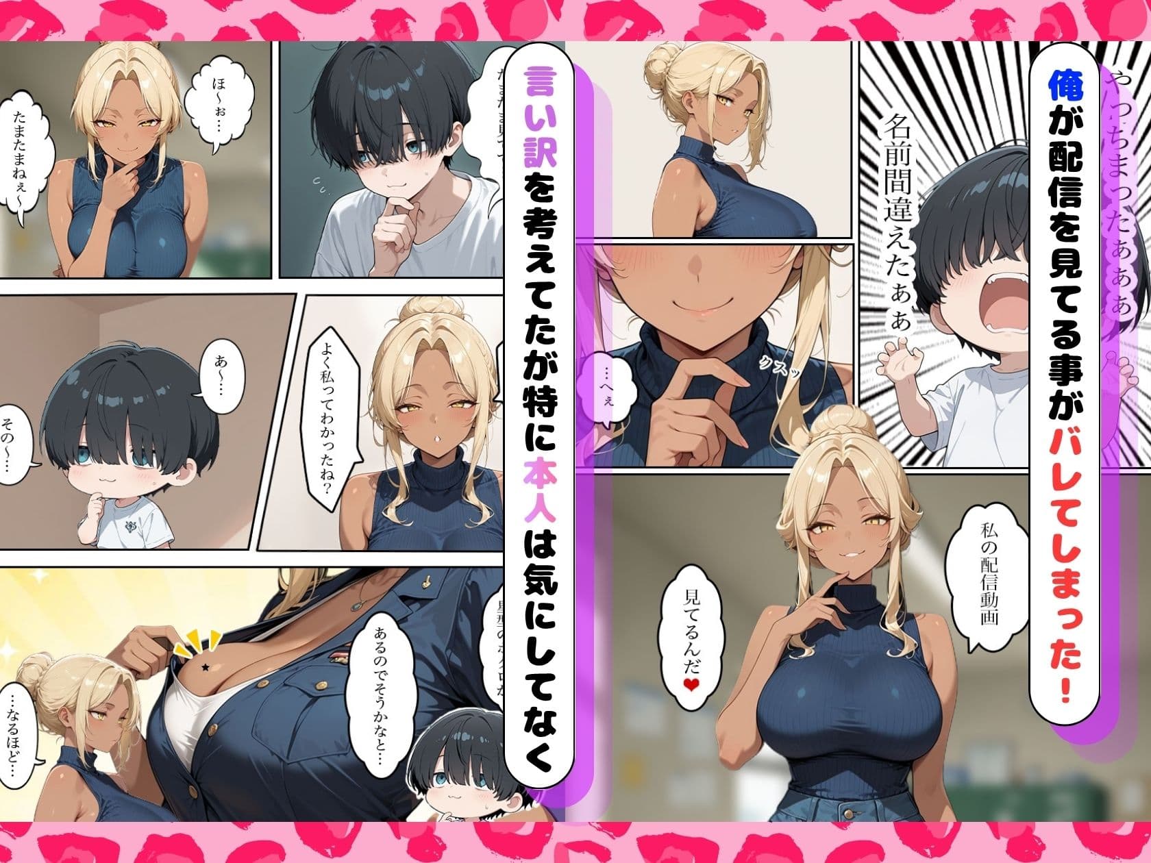 俺だけが知ってる爆乳人妻ギャルパイセンは実はエロ配信者だった話し サンプル7