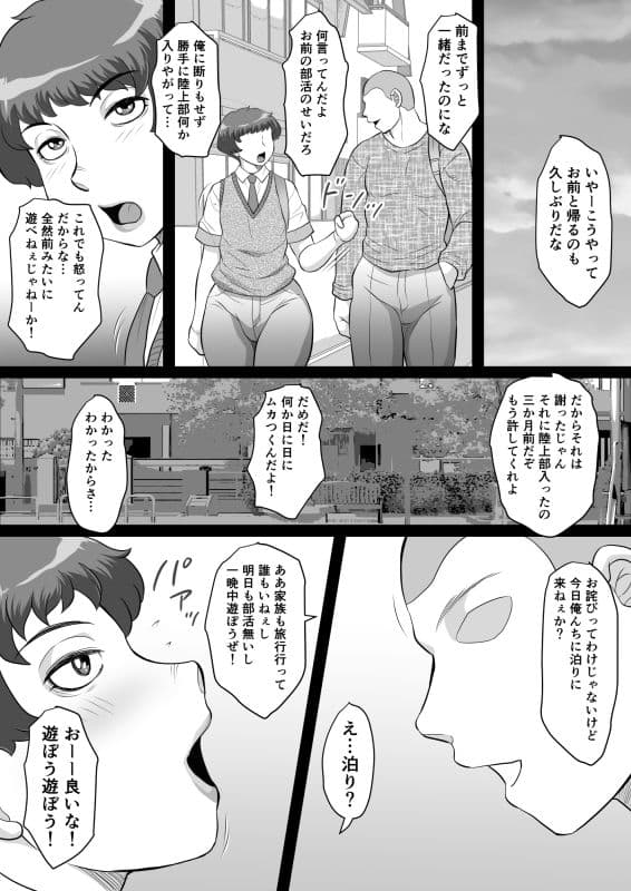 ともだち  ノンケな二人がつい雰囲気に流されてホモセしちゃうまで サンプル2