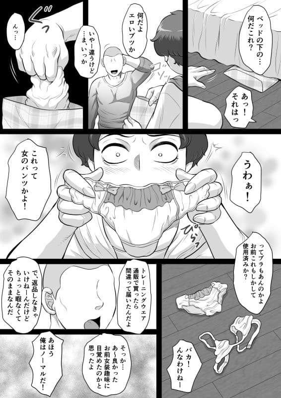 ともだち  ノンケな二人がつい雰囲気に流されてホモセしちゃうまで サンプル4