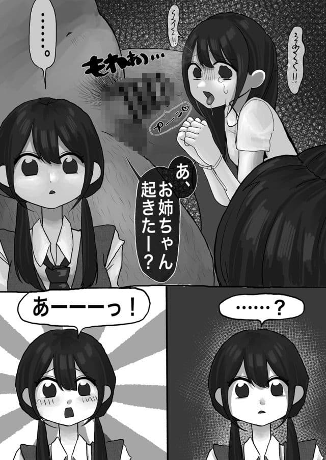 常識改変姉妹 サンプル4