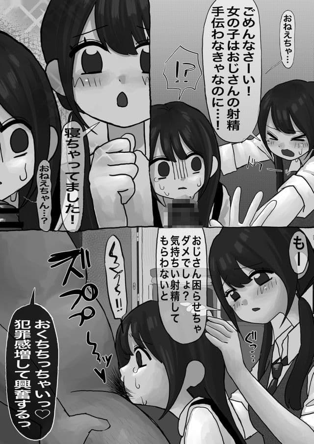 常識改変姉妹 サンプル5