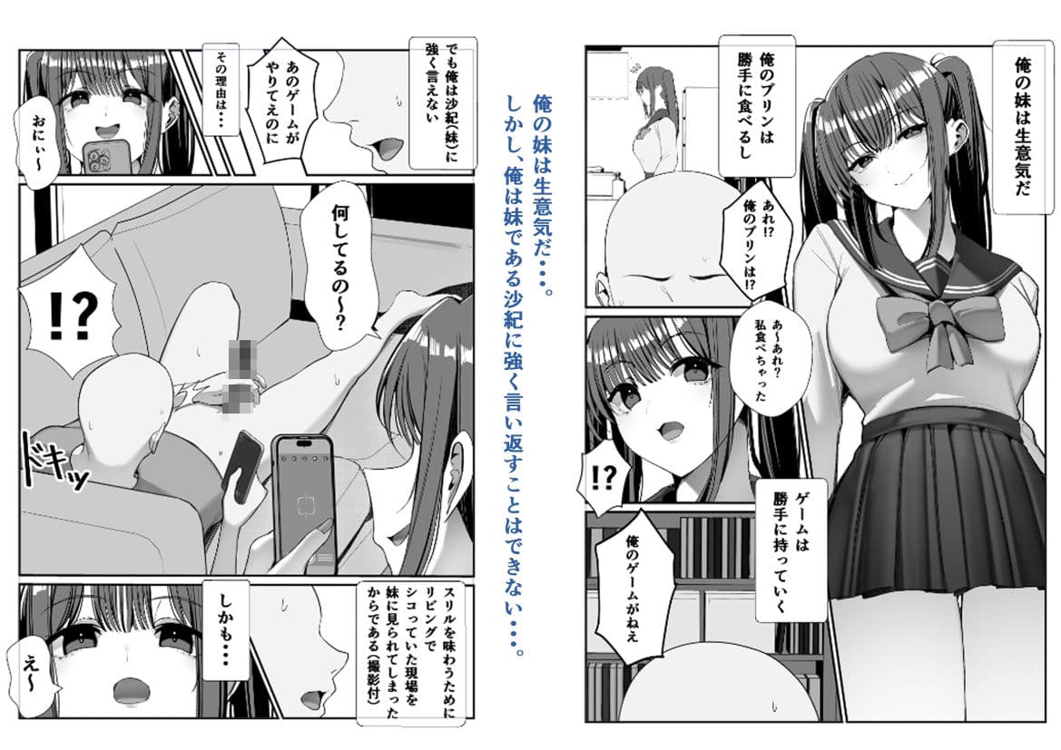 生意気な妹とセックスする話 サンプル1