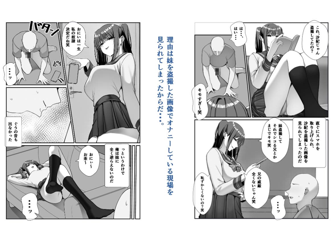 生意気な妹とセックスする話 サンプル2
