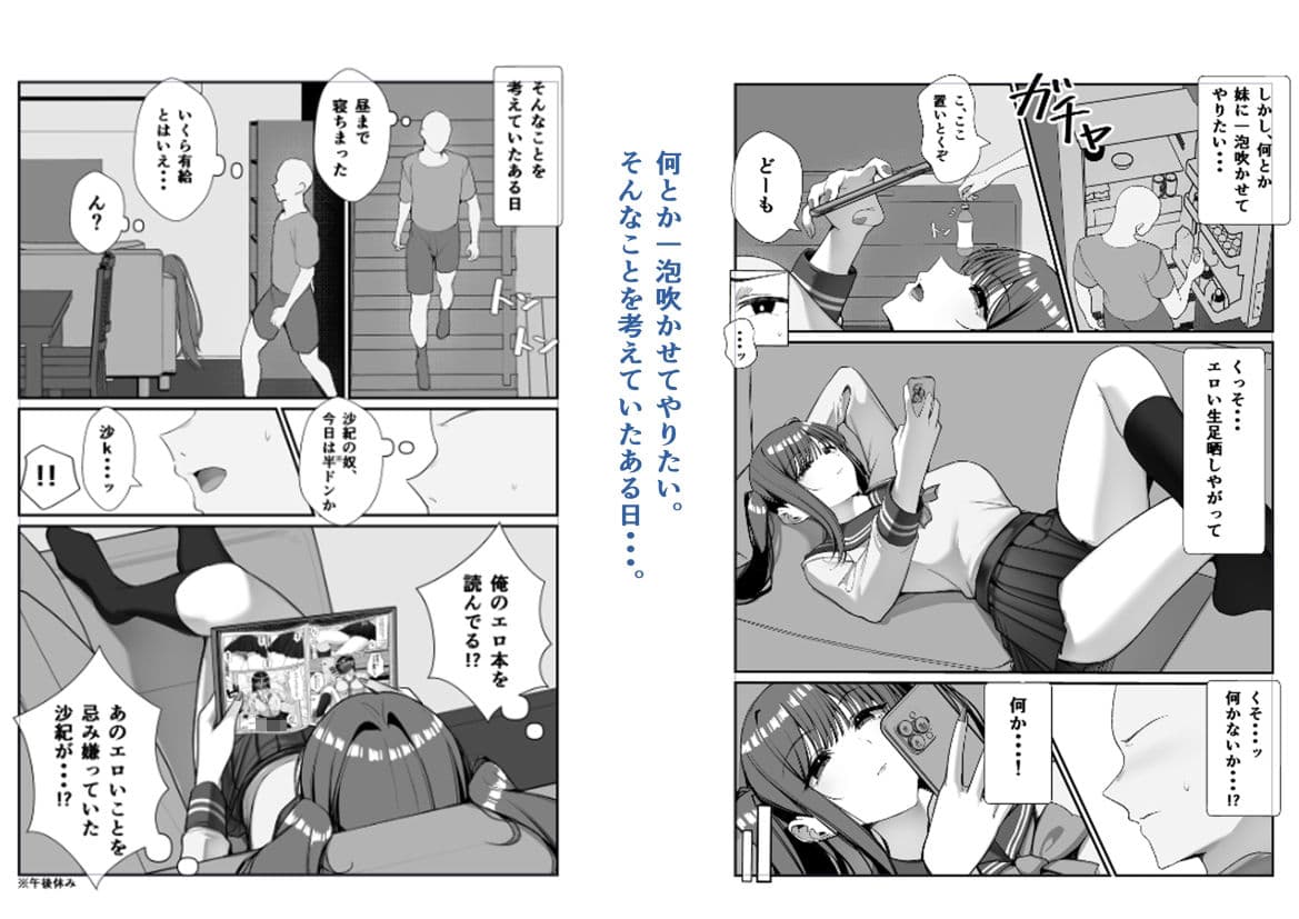 生意気な妹とセックスする話 サンプル3