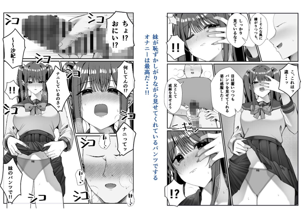 生意気な妹とセックスする話 サンプル7